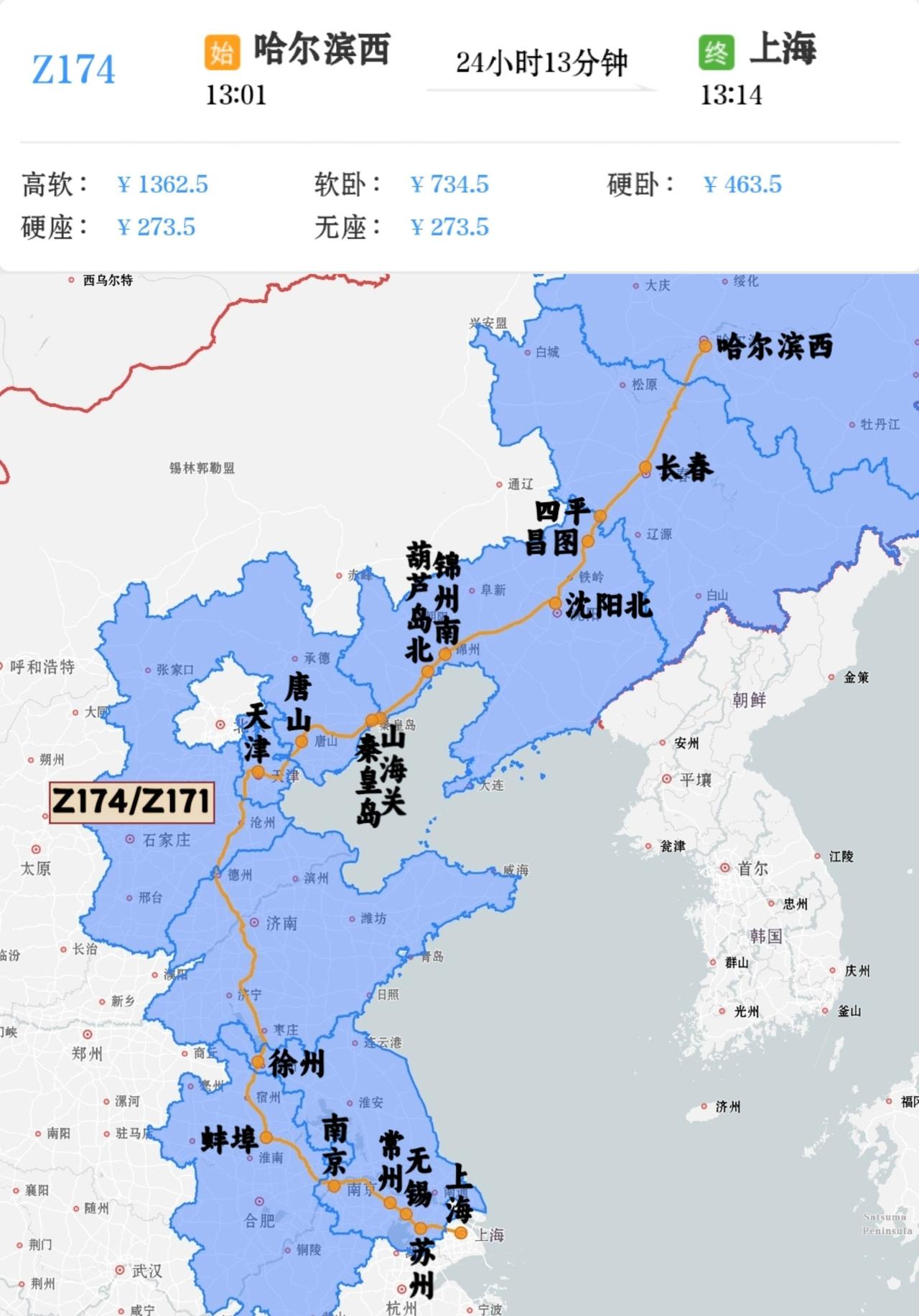 哈尔滨到上海始发终到直达特快列车一趟
哈尔滨西到上海Z174/Z171次
哈尔滨
