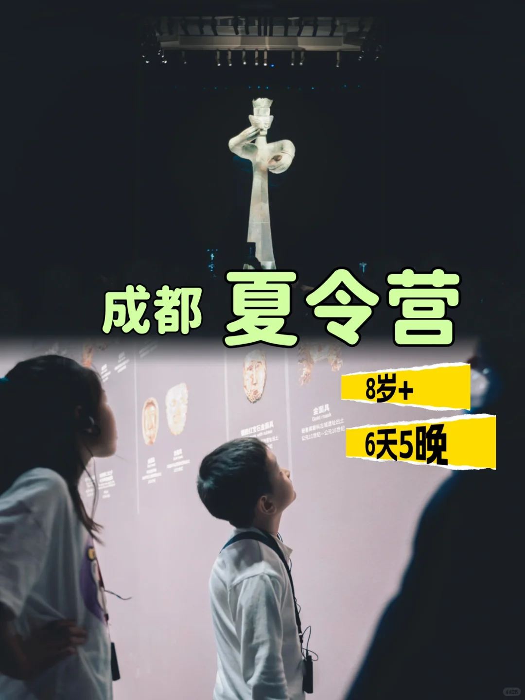 成都，8岁以上孩子一定要体验的亲子夏令营⛺️