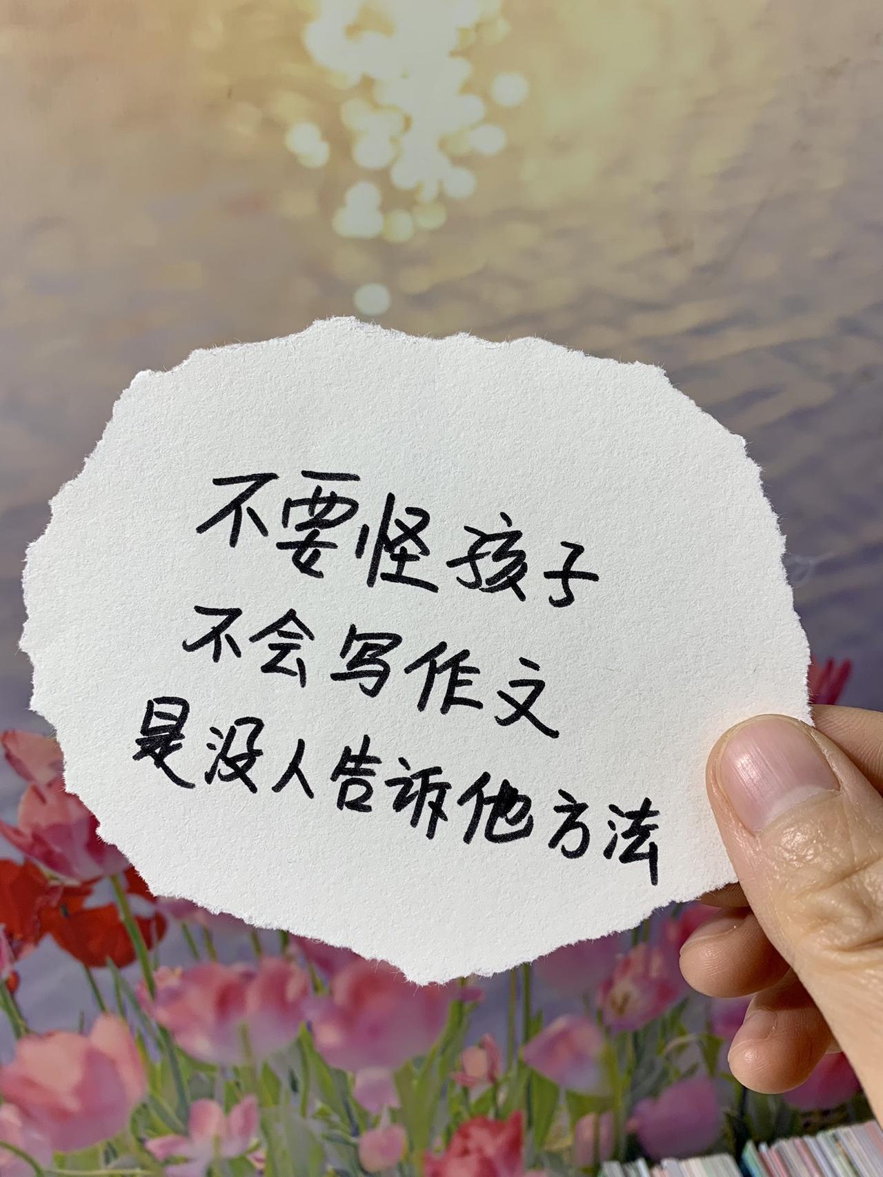 好的作文是可以一点点“扩”出来的！
孩子在写作文的时候经常会出现凑字数、结构混乱