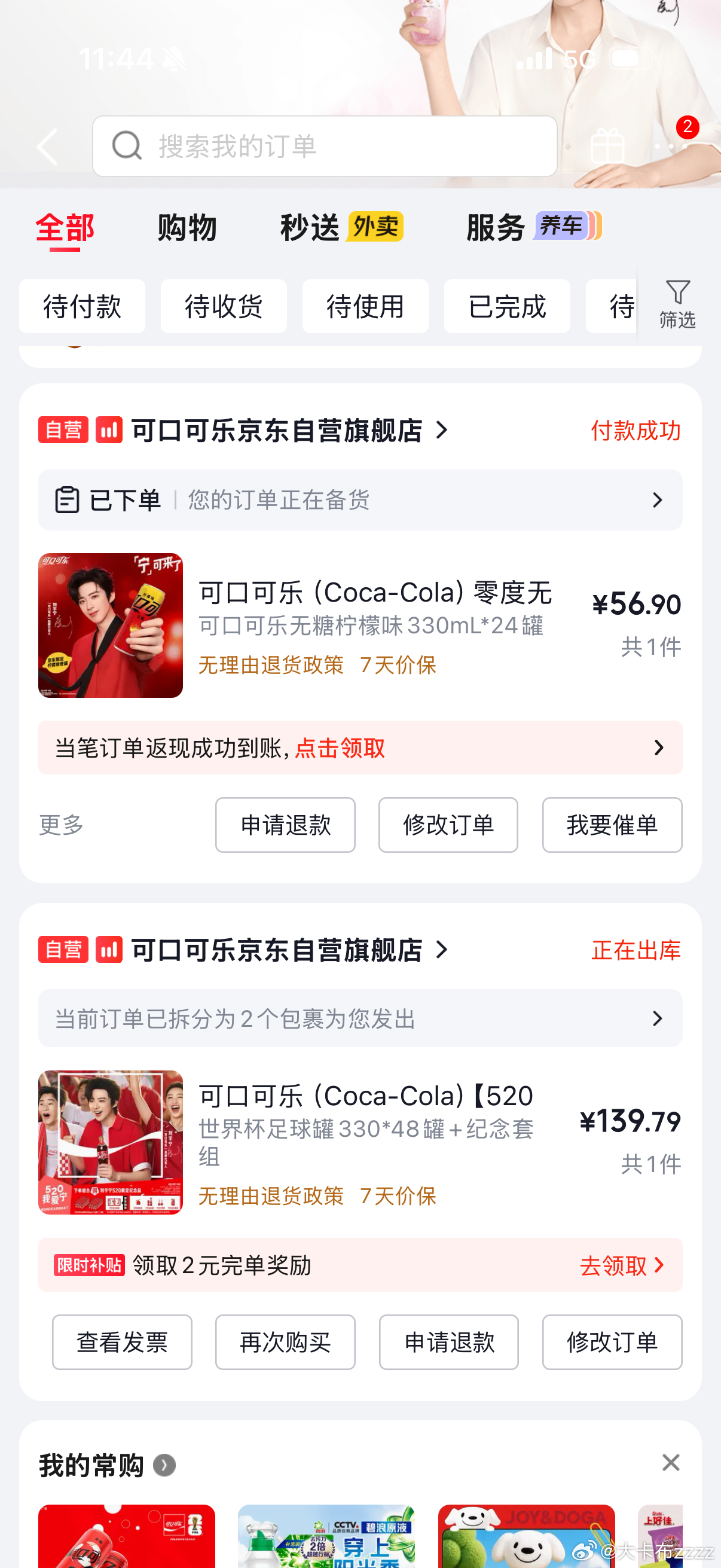 摩登兄弟  继续下单可乐 刘宇宁可口可乐品牌代言人﻿
