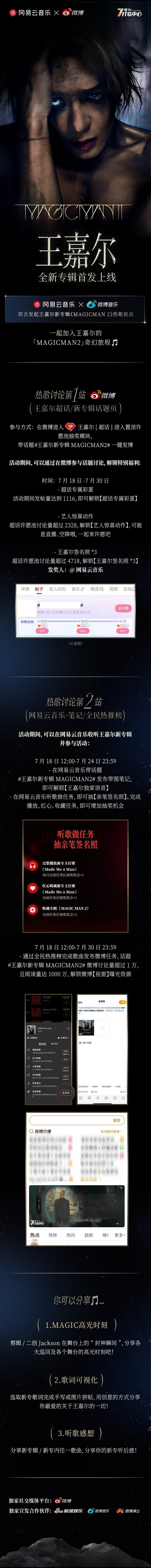 王嘉尔新专辑MAGICMAN2 王嘉尔粉丝速冲！✖联合发起挑战！听歌+发微博即可