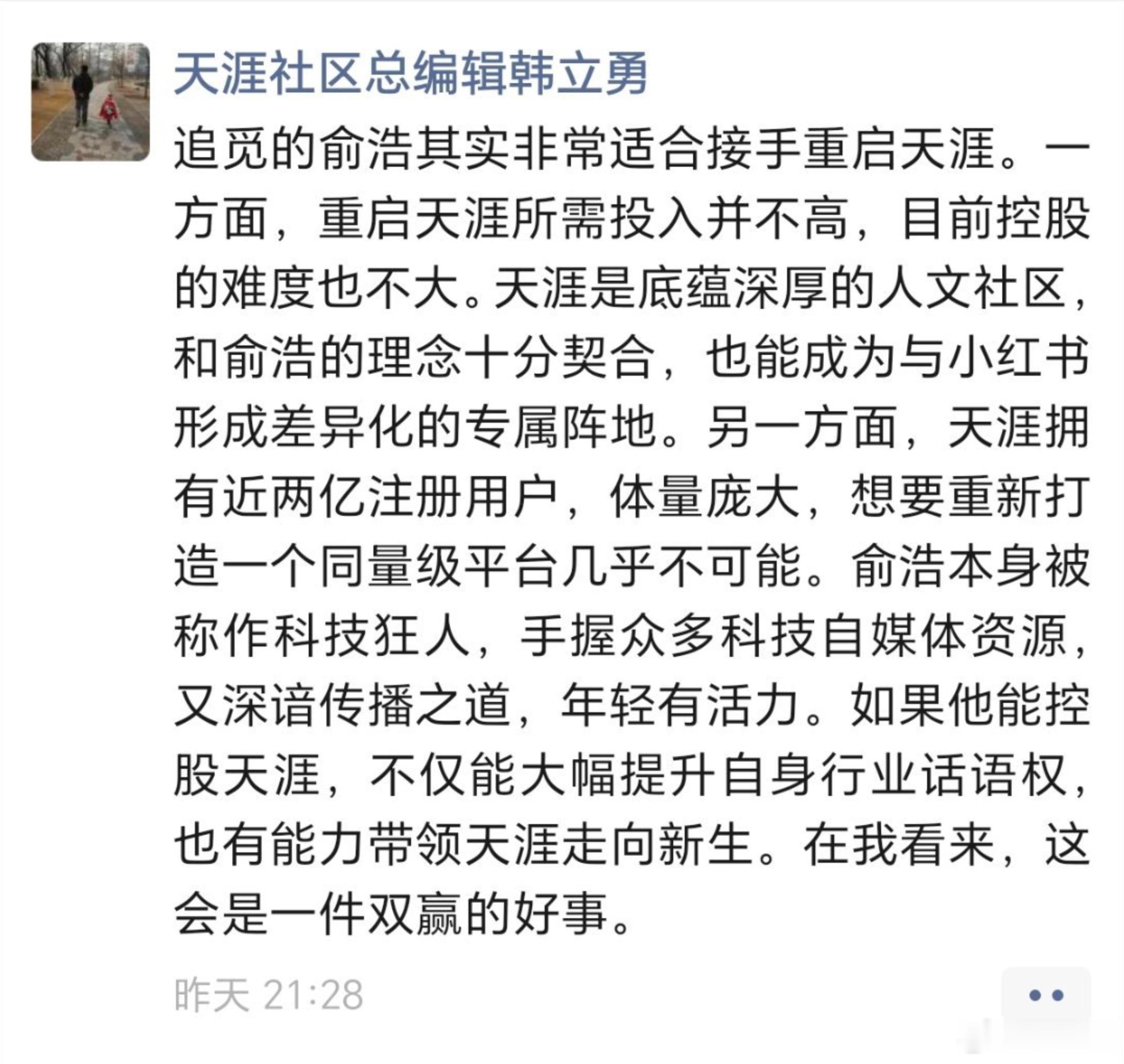 天涯社区总编辑朋友圈喊话追觅科技俞浩：追觅其实很适合接手天涯社区 