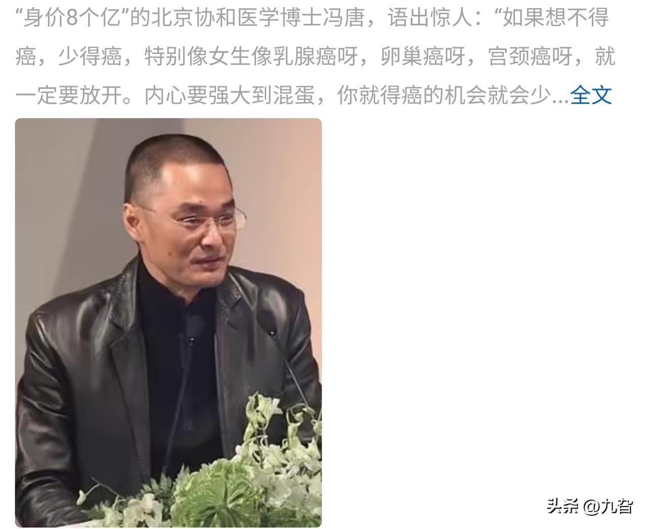 冯唐“混蛋”防癌论，话糙理不糙？

身价8亿的协和博士冯唐，一句“内心要强大到混