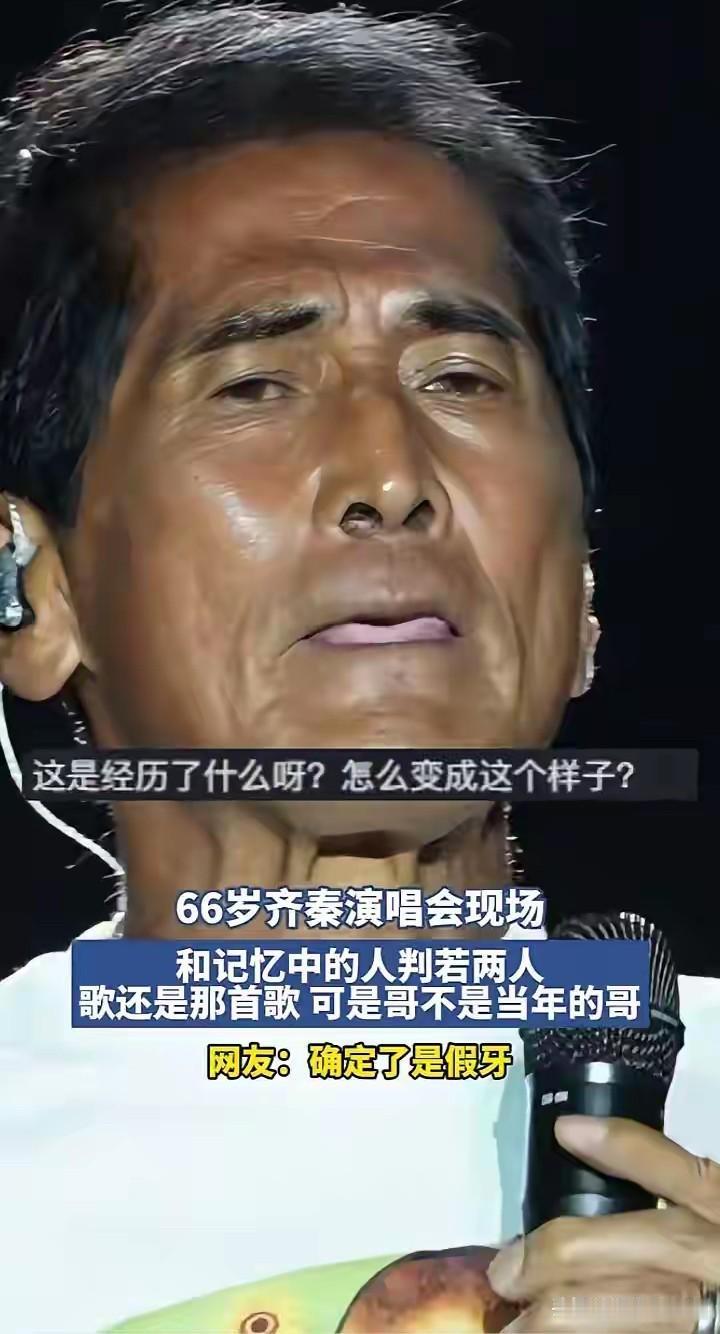 齐秦的衰老来的太快了！

齐秦不过才66岁而已，就衰老成这样了，整个人精气神都有