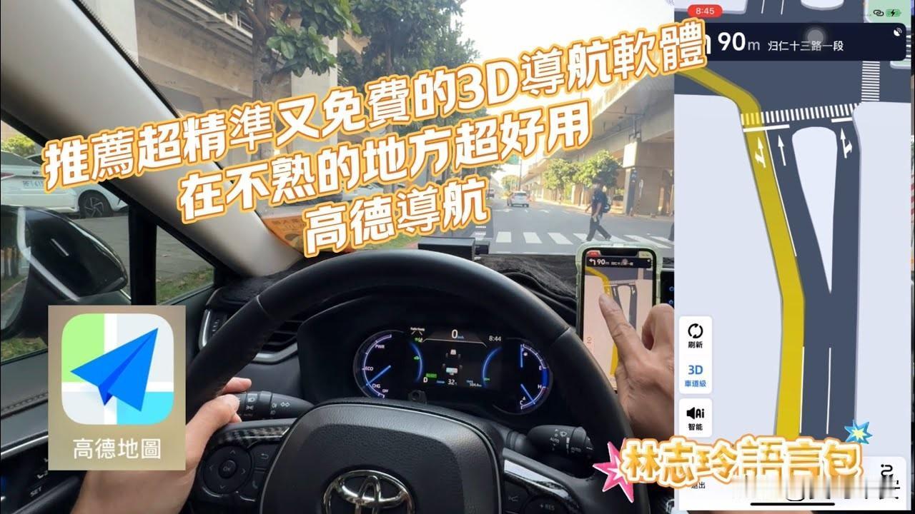 高德地图在台只是降维打击，现在岛上用的最多的导航APP叫做“导航王”，这个APP