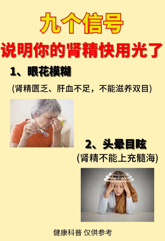 9 个信号提醒你：肾精不足，要及时调养