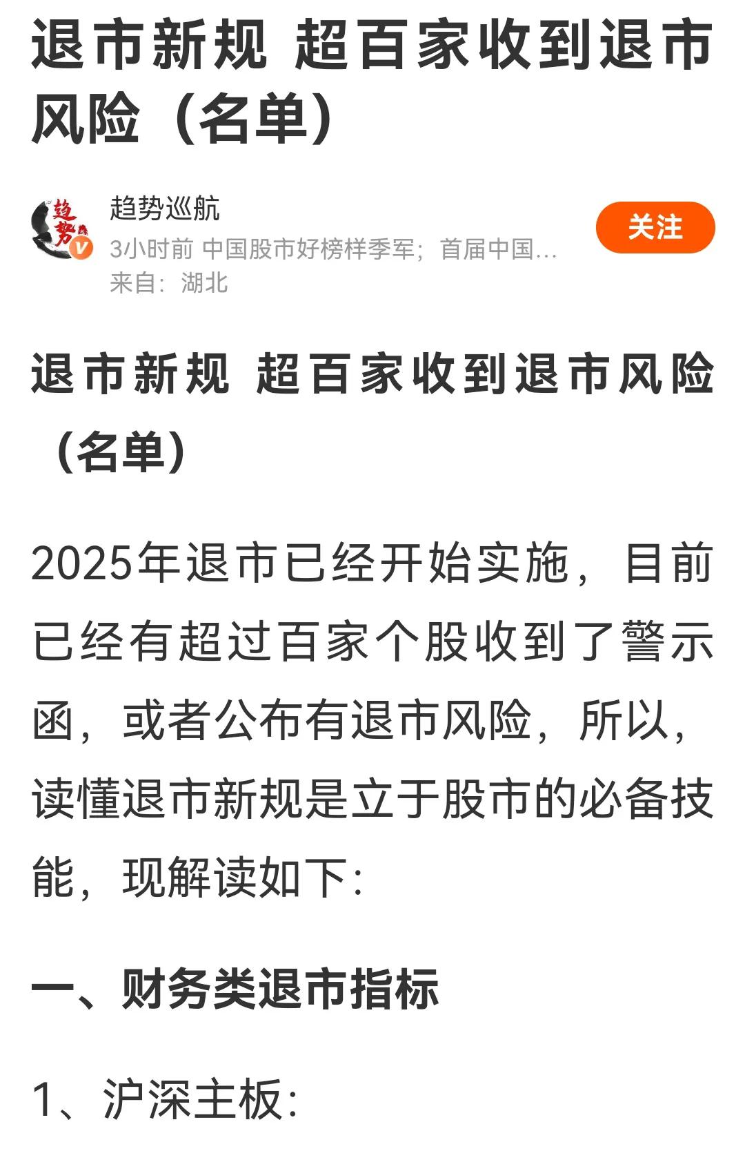 退市新规下，既然有上百家上市公司有退市风险，可想而知，这几年有多少家有问题的公司