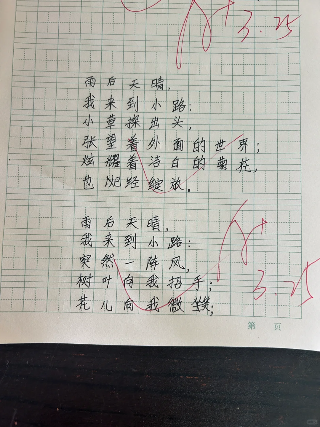 四下语文《在天晴了的时候》课后小练笔