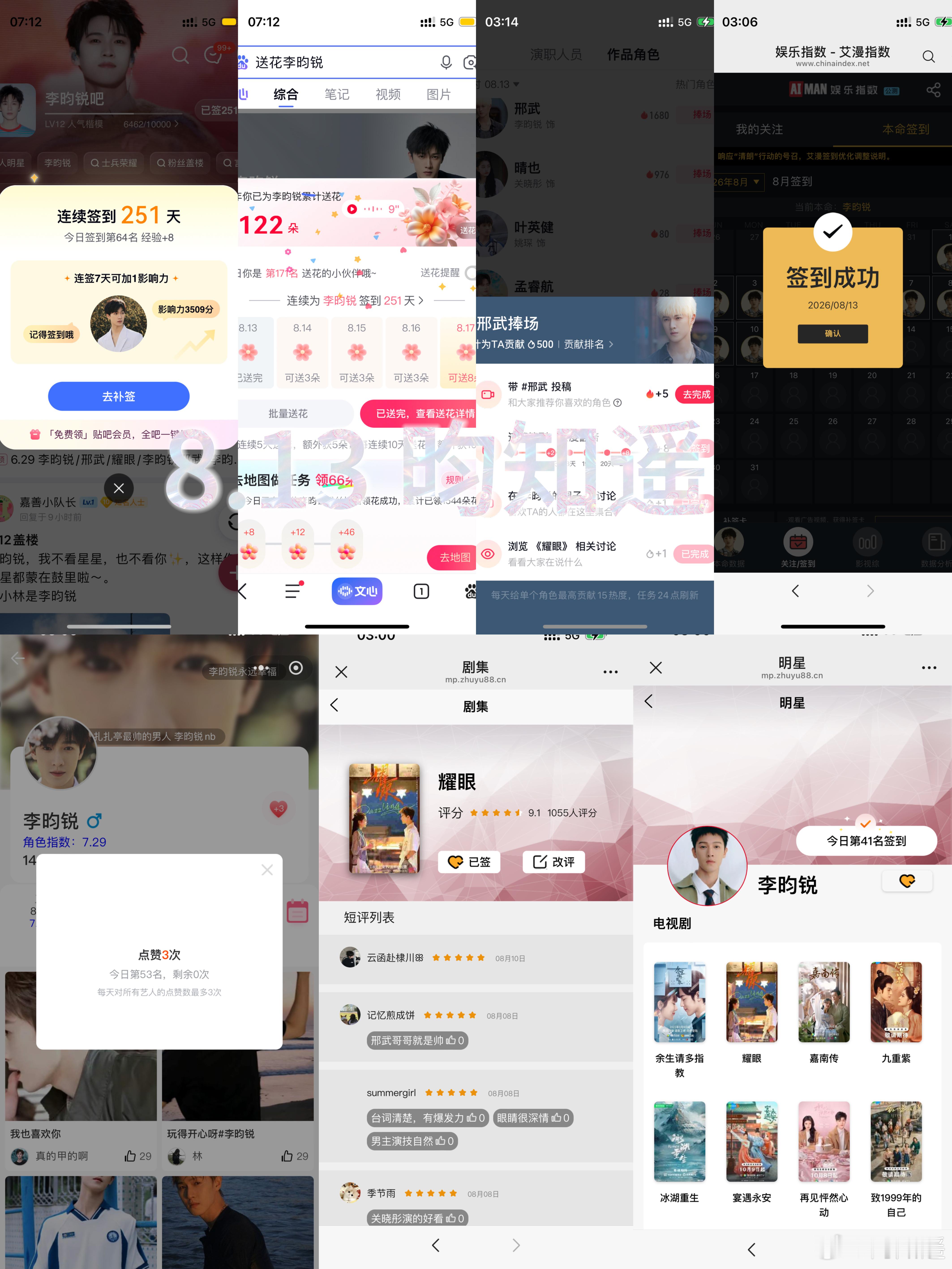 8.13 v榜➕盖楼  专栏 · 李昀锐🌳🍊