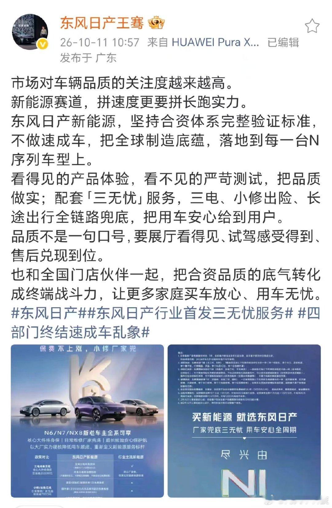 【东风日产高管称坚决不做速成车】东风日产高管谈速成车  10月11日消息，今日东