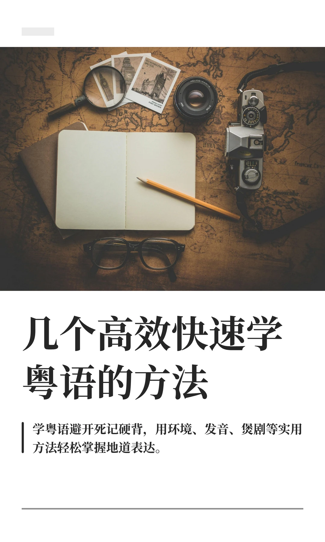 几个高效快速学粤语的方法