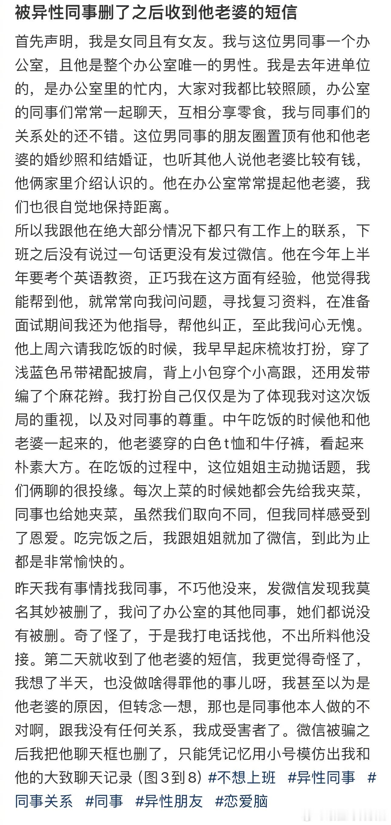 #被异性同事删了后收到他老婆的短信#🍵 ​​​