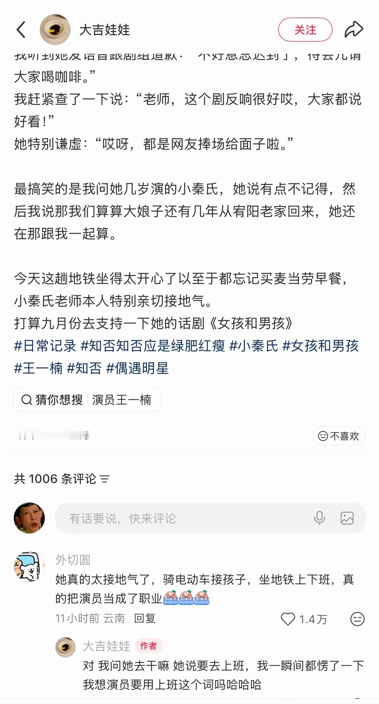 刷到网友在地铁偶遇小秦氏的帖子，之前还刷到过王一楠（小秦氏演员）老师的vlog，