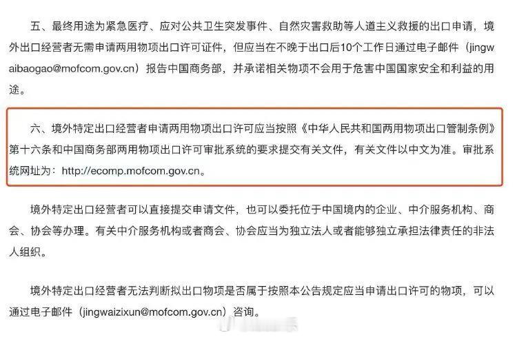 商务部公告附件首次改为wps格式此前多为doc或pdf！ ​​​