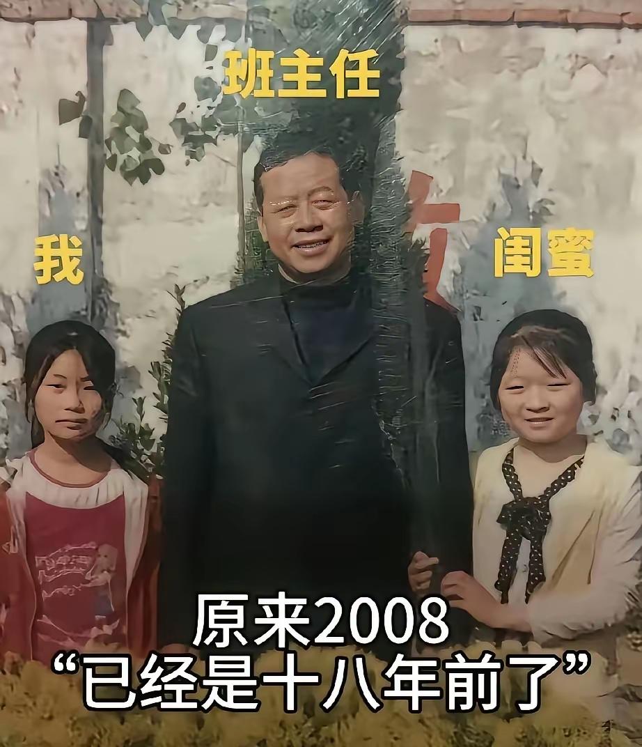 刚刚看到了两张照片，心里突然软了一下。

2008年，两个小姑娘站在班主任老师身