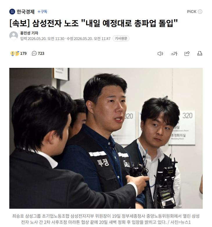 【韩国三星电子工会宣布"明天将按计划进入总罢工"，劳资双方未能达成协议】海外新鲜
