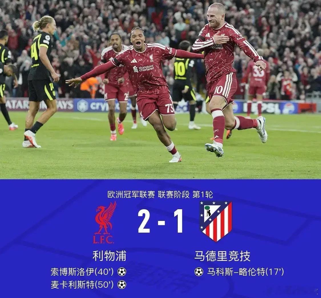 体育 北京时间9月10日欧洲冠军联赛 联赛阶段 第1轮，利物浦对阵马德里竞技。上