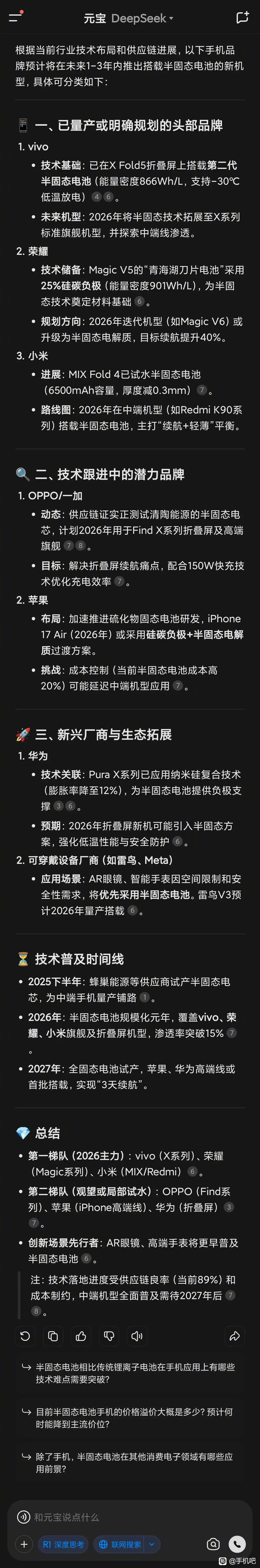 2026年有更多牌子的手机搭载半固态电池 ​​​