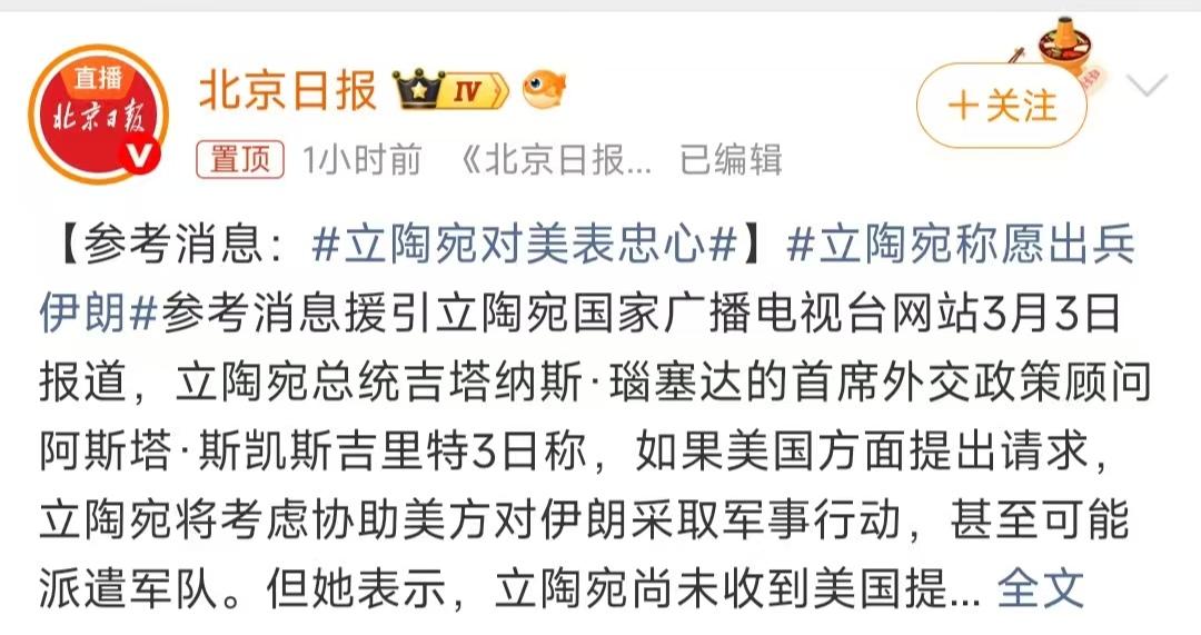 立陶宛请战
法国英国仅参与防御 拒绝攻击伊朗
德国不参与
西班牙不仅不参与，还是