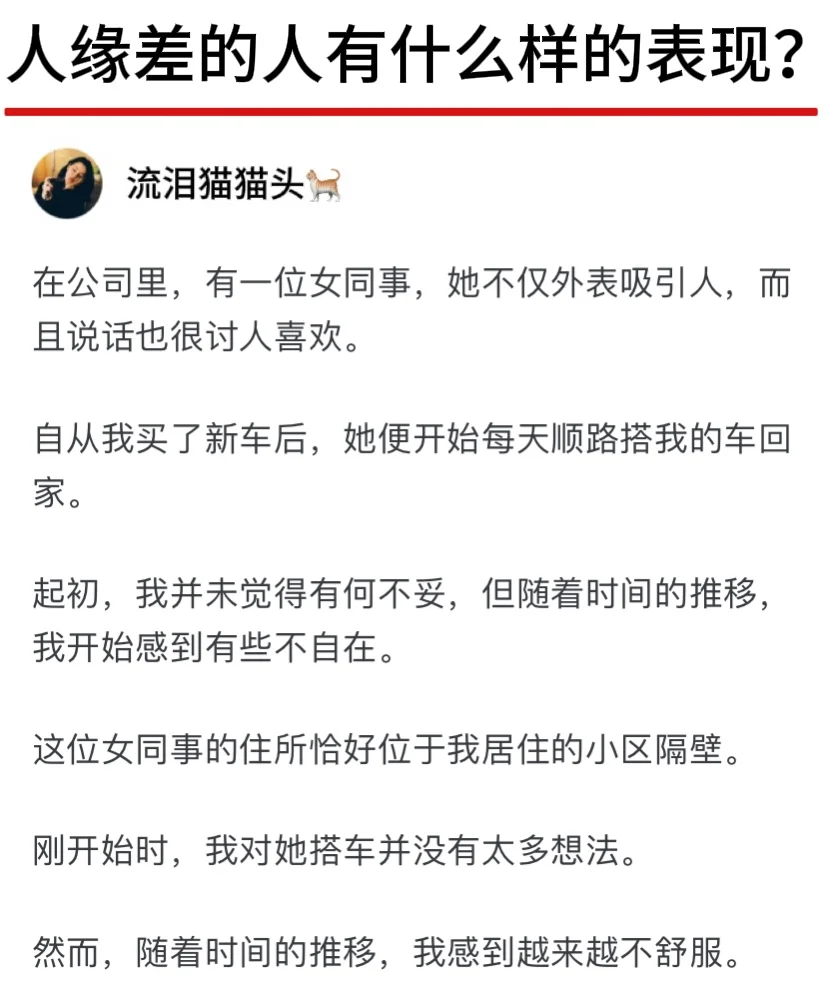 人缘差的人有什么样的表现？