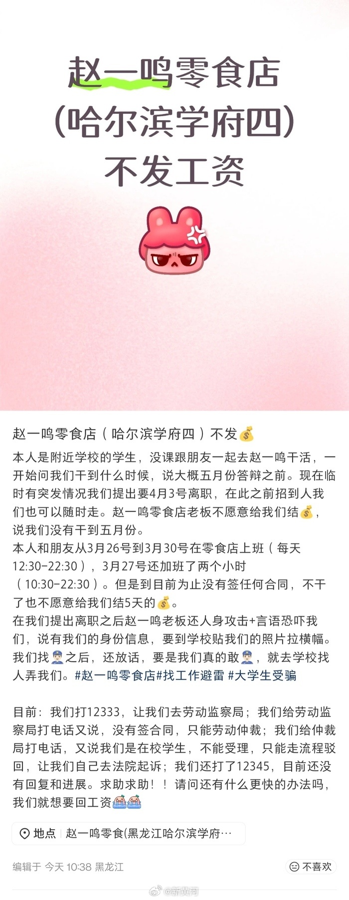 【#学生控诉赵一鸣零食拒付工资#】#赵一鸣零食回应被指拒付学生工资#  近日，黑