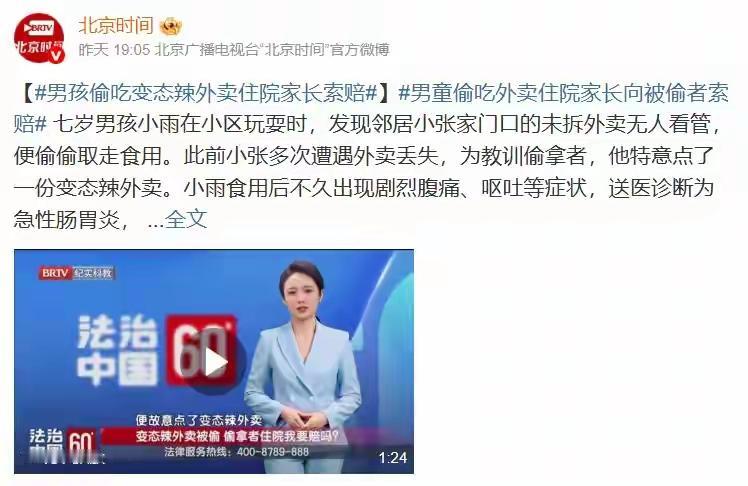7岁男孩偷吃变态辣外卖住院，家长向被偷邻居索赔！法院：邻居无责
12月29日
“