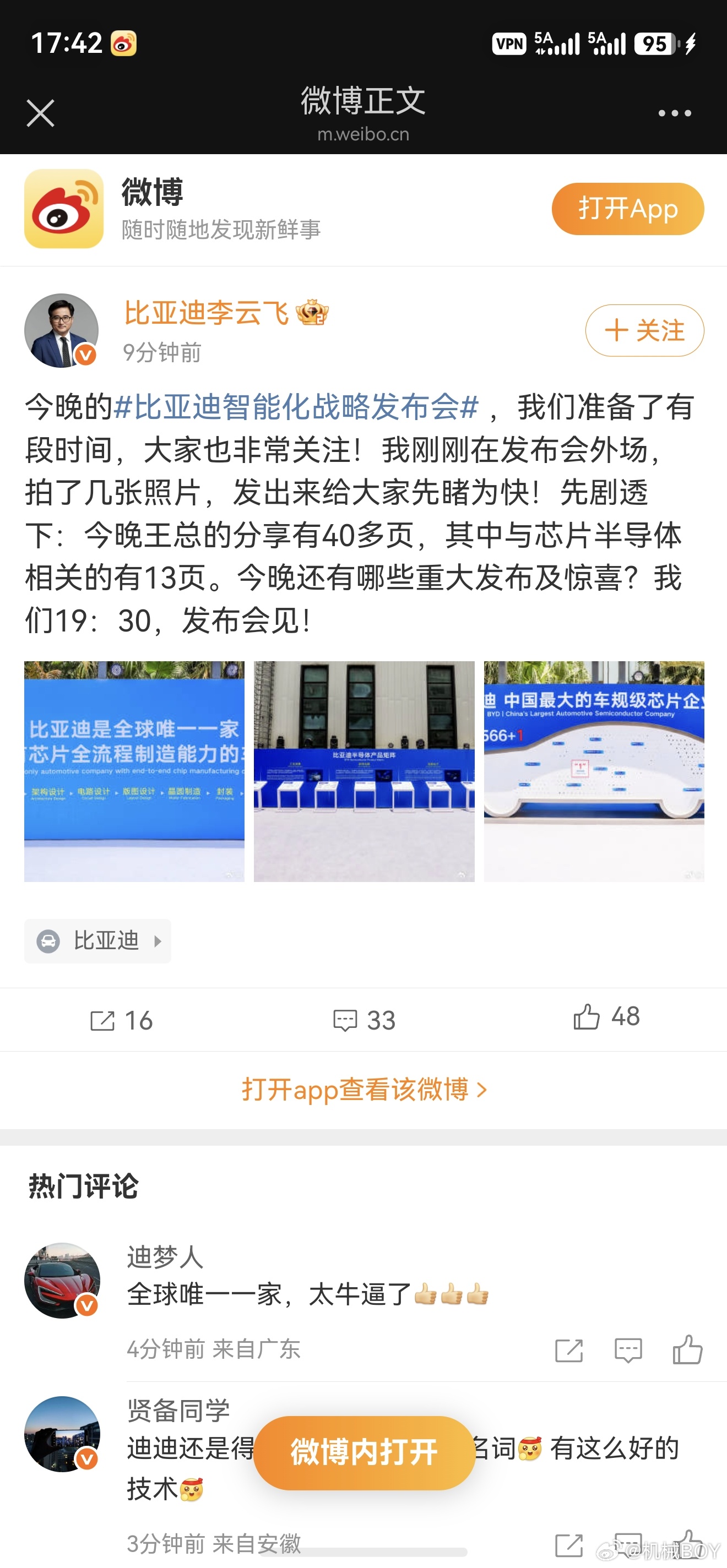 终于知道今天比亚迪发布会的一些内容了，刚刚李云飞发了微博，透露会场布置内容，说比