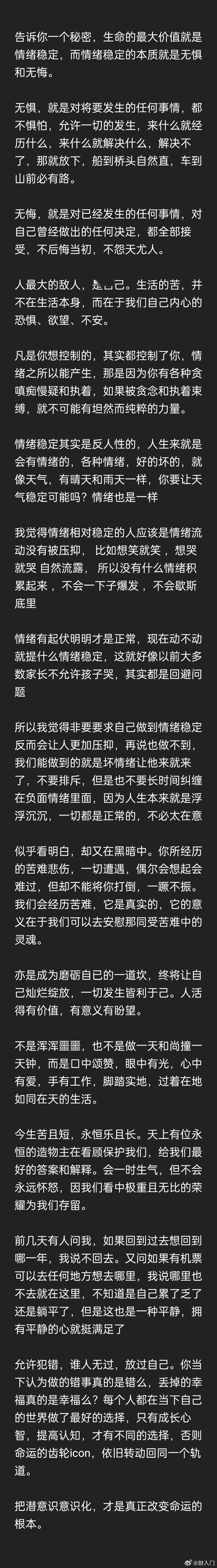情绪稳定的本质是无惧和无悔。无惧，就是对将要发生的任何事情，都不惧怕，允许一切的