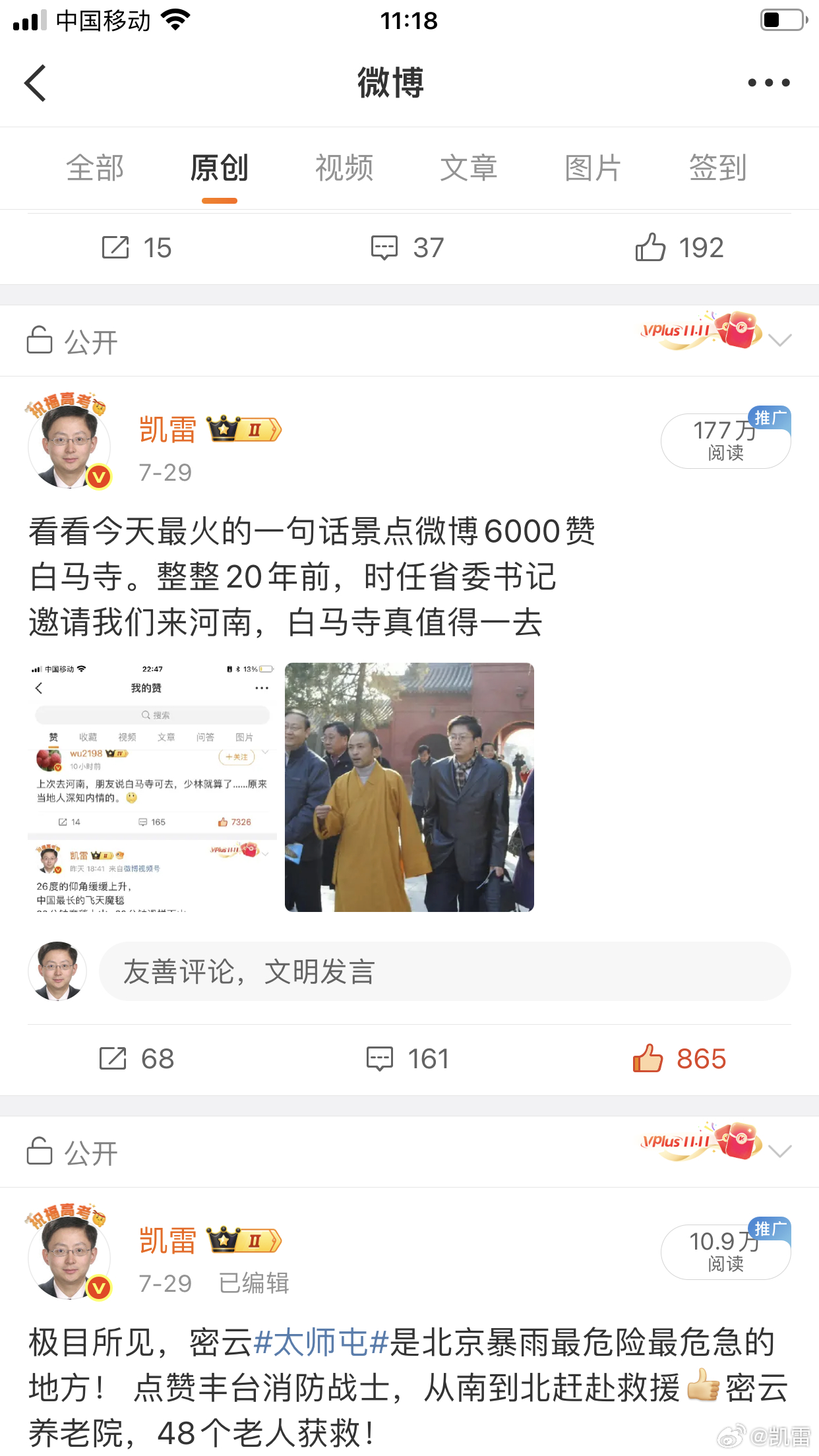 20年前去白马寺这条微博爆了 ​​​在微博上实际上晚发了一天，毕竟隔日就会官宣，