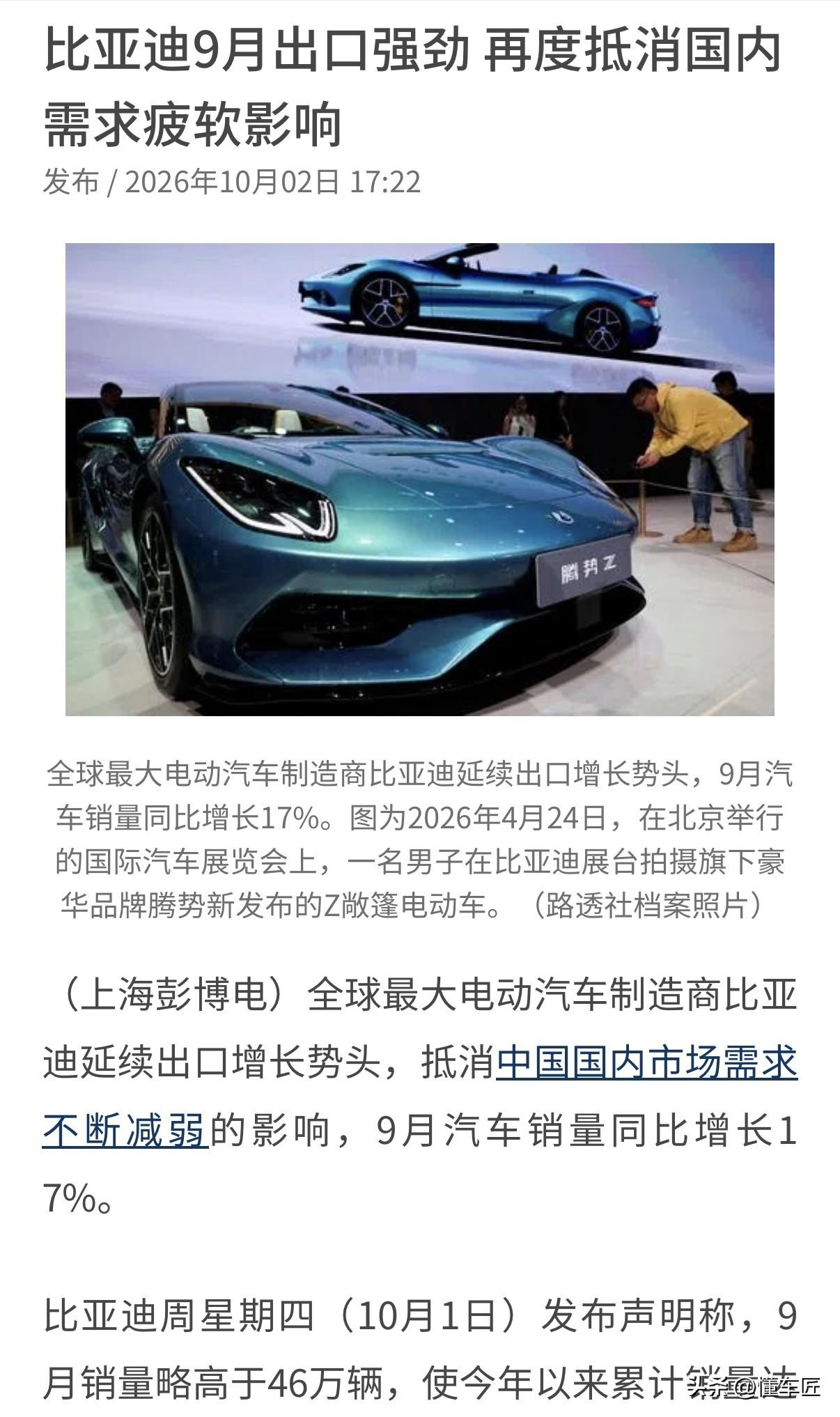 比亚迪9月成绩单出来了，
单月卖车46.36万辆，同比涨约17%，
出口持续强劲