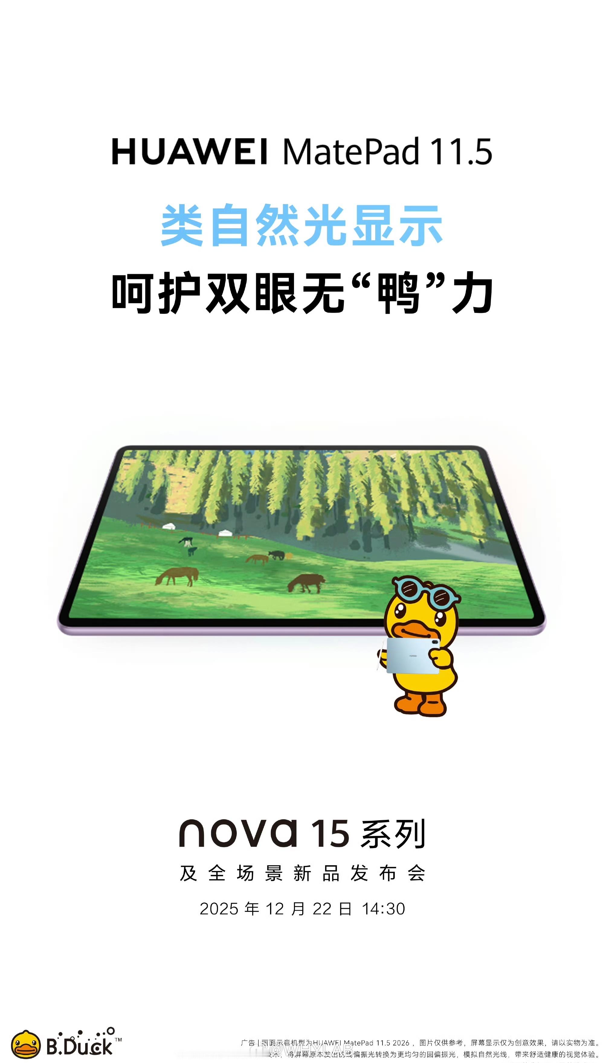 下周一华为还有一个学习平板，MatePad 11.5，支持类自然光显示、小艺深度