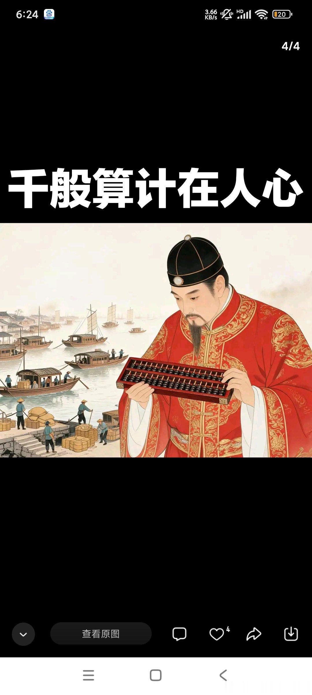 50字识透人心：流传千年的观人智慧，读懂一条便受益终身￼三元逸士祝您升官发财流年