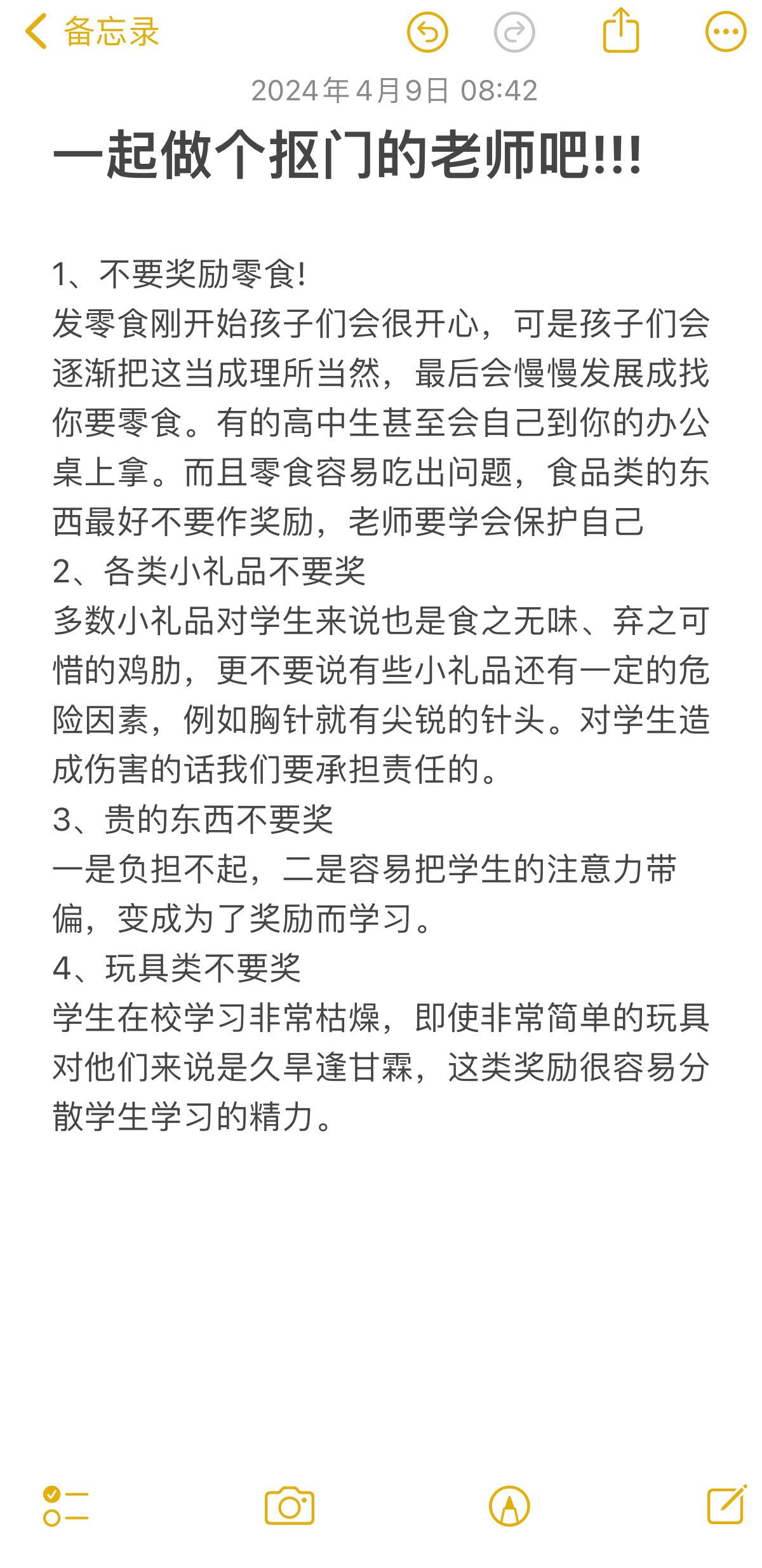 一起做个抠门的老师吧！！！