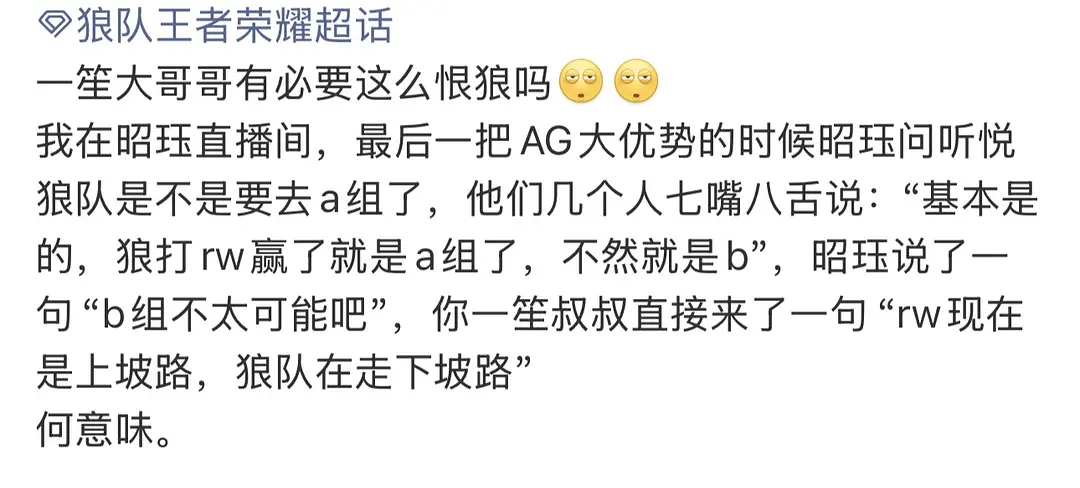 灰夫说的对啊，有啥问题吗2026kpl夏季赛ag对战狼队