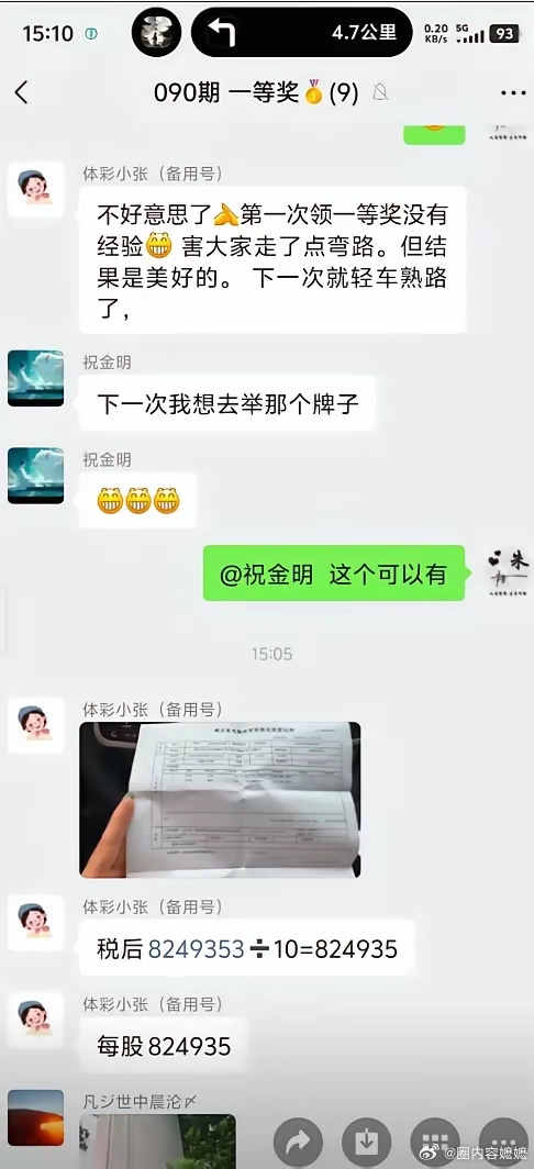 1000万合买团微信群内直接发钱：连打20张套餐票第一张就全中，复式奖金超千万大