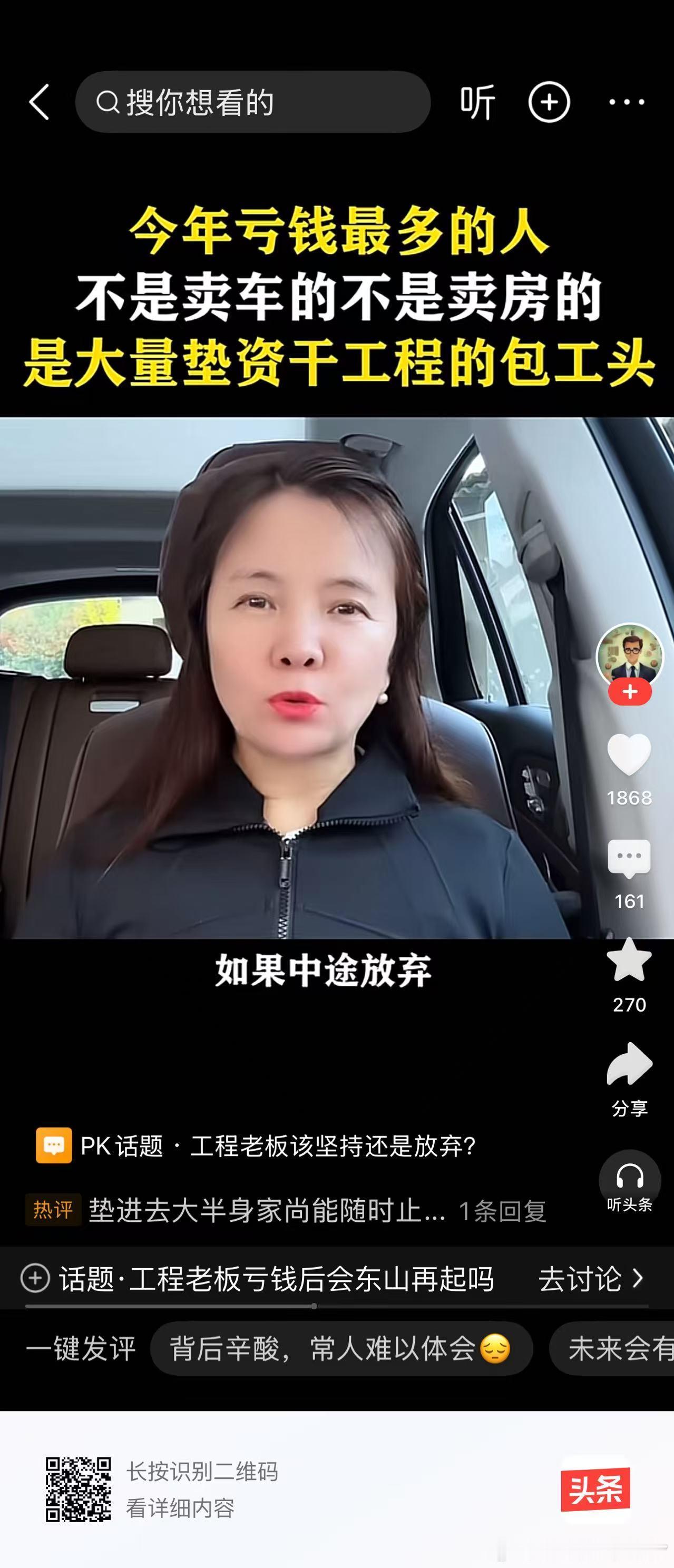 今年亏钱最多的人不是卖车的不是卖房的是大量垫资干工程的包工头 ​​​