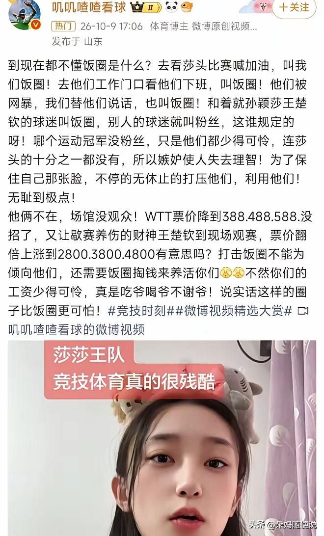 饭啥圈到底是什么玩意？似乎郑钦文给出的说法更服众吧，那我喜欢写一写孙颖莎和国乒的
