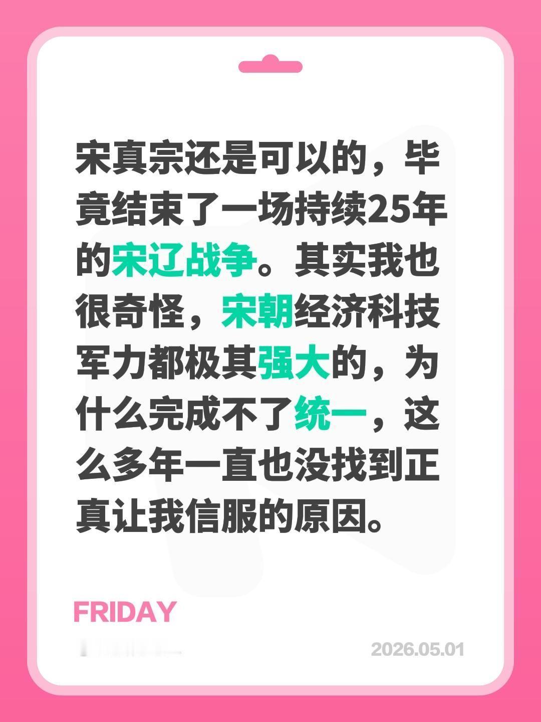 宋真宗还是可以的，毕竟结束了一场持续25年的宋辽战争。其实我也很奇怪，宋朝经济科