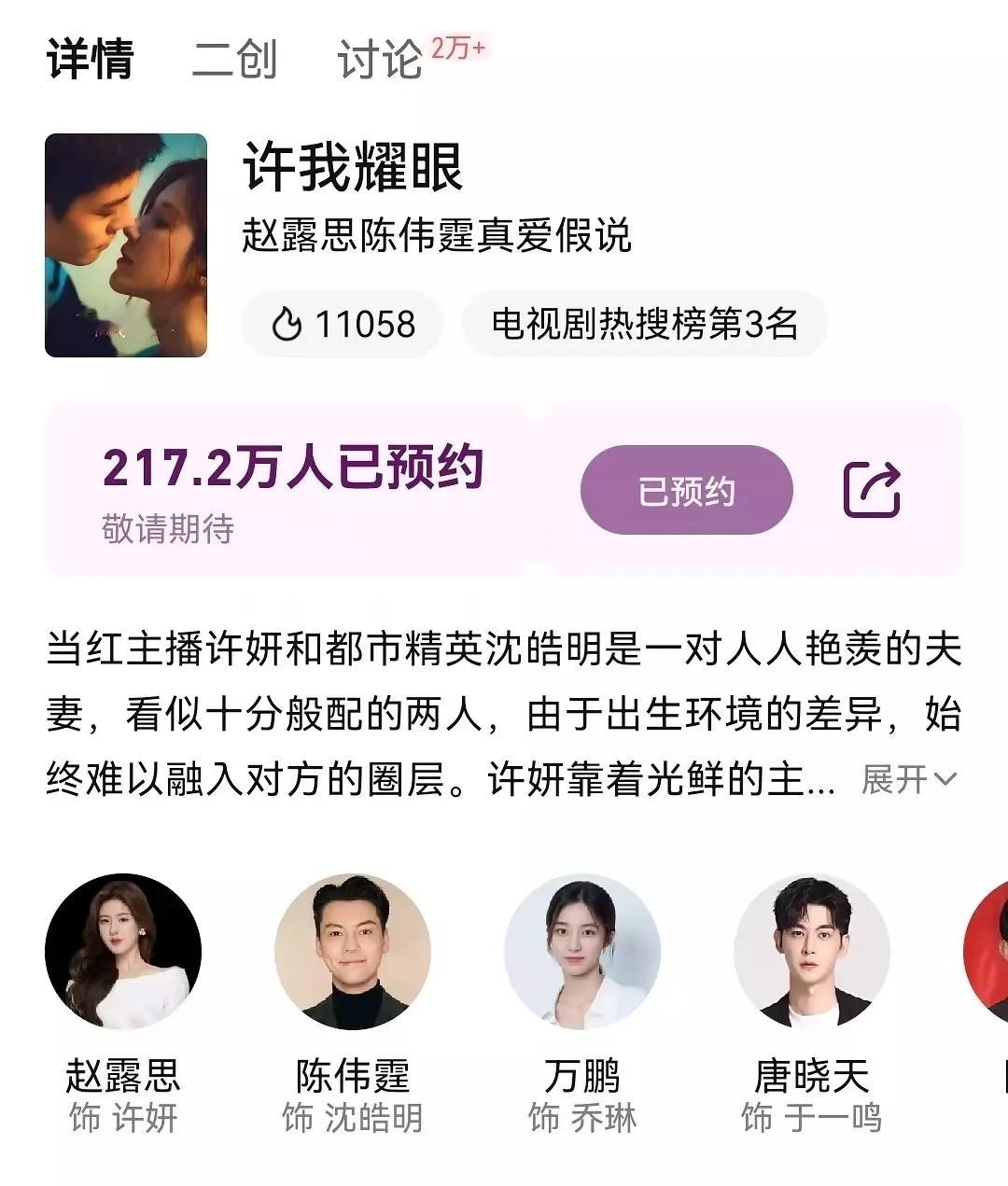 许我耀眼站内热度保持的不错 今天还是11000+ ​​​