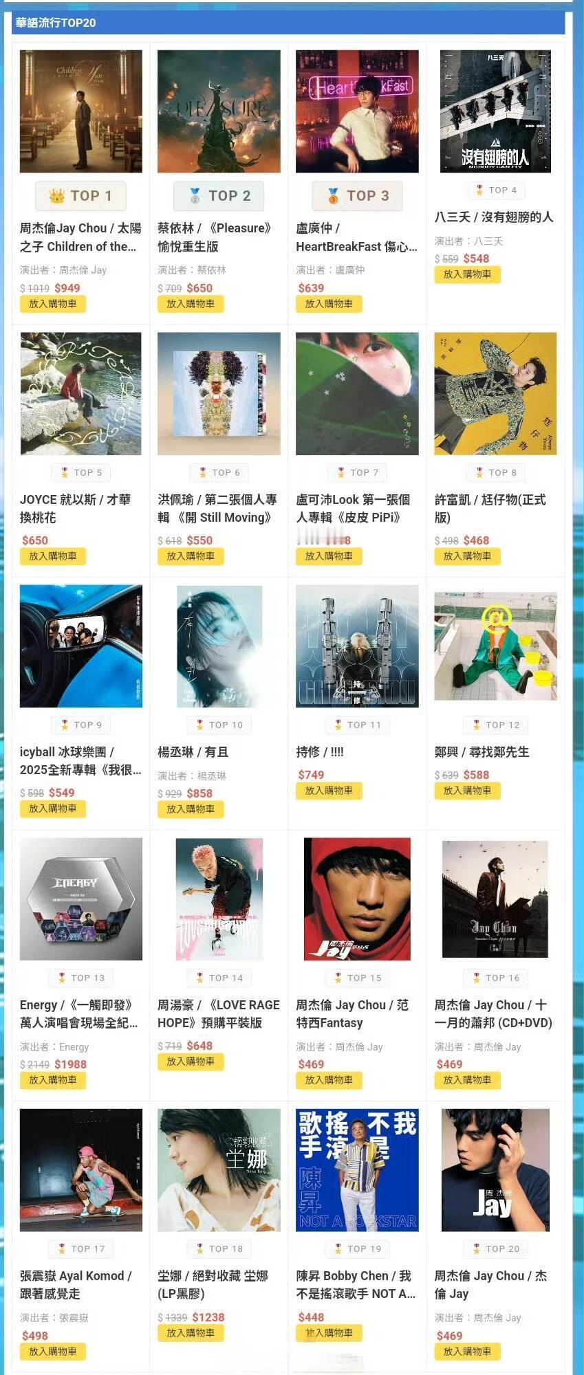 博客来公布的2026上半年销量TOP20蔡依林Pleasure拿下华语女冠蔡依林