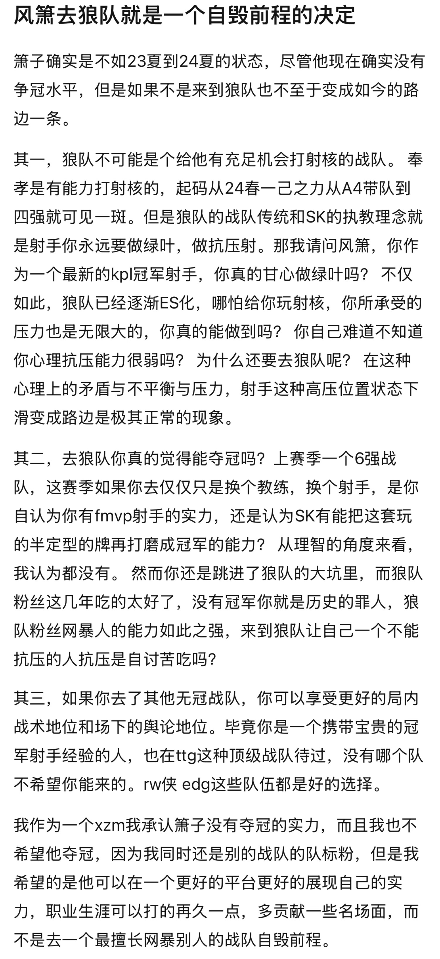 kplk吧热议 风箫去狼队就是一个自毁前程的决定箫子确实是不如23夏到24夏的状