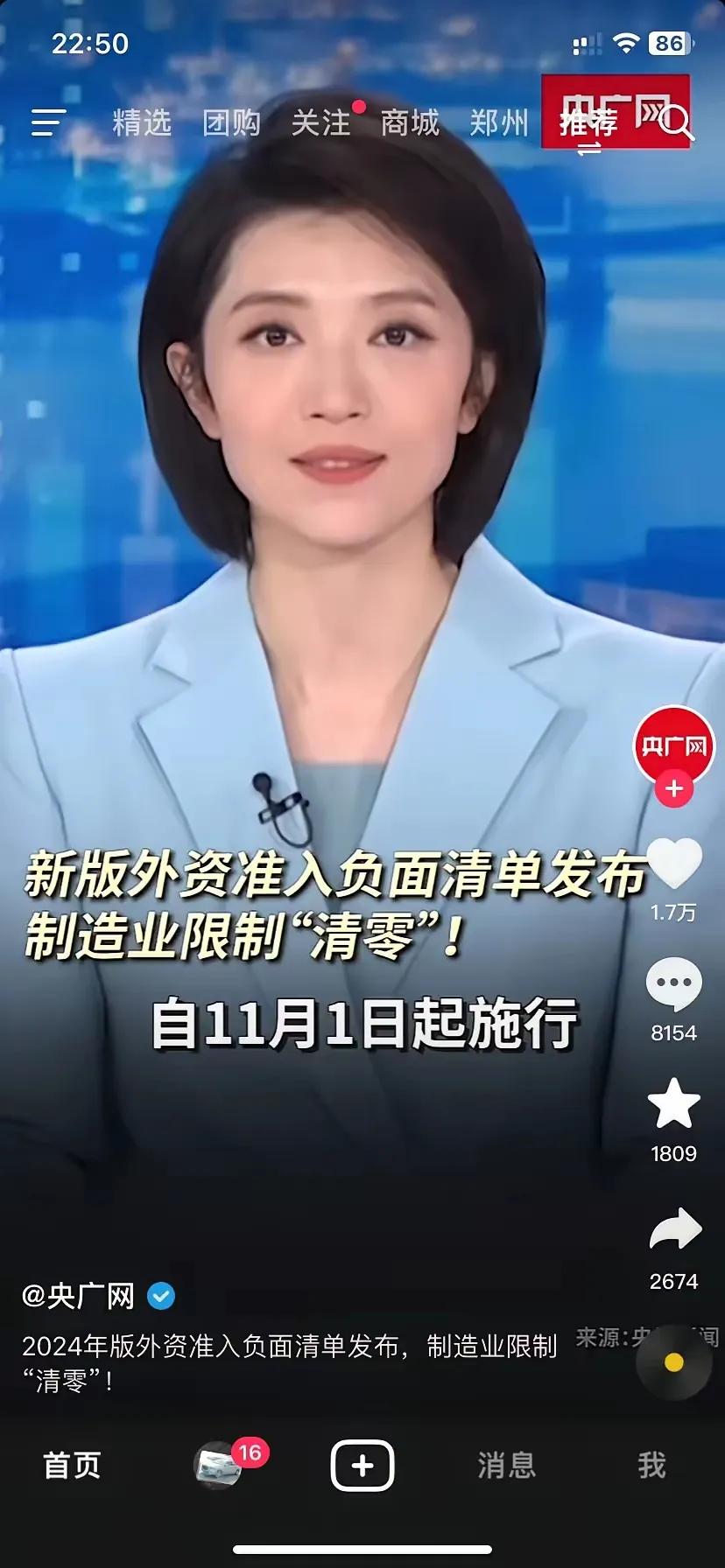 最新版外资准入负面清单发布，制造业的限制已经清零，限制措施由31条压减到29条，