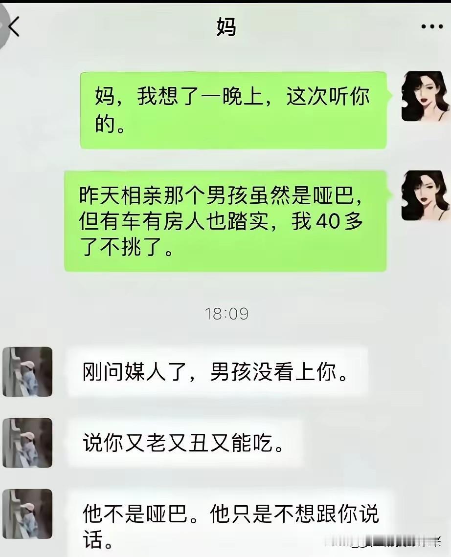 40多了，好好陪陪妈妈吧！
这是亲妈无疑，直接把女儿贬低的体无完肤，40多岁没有