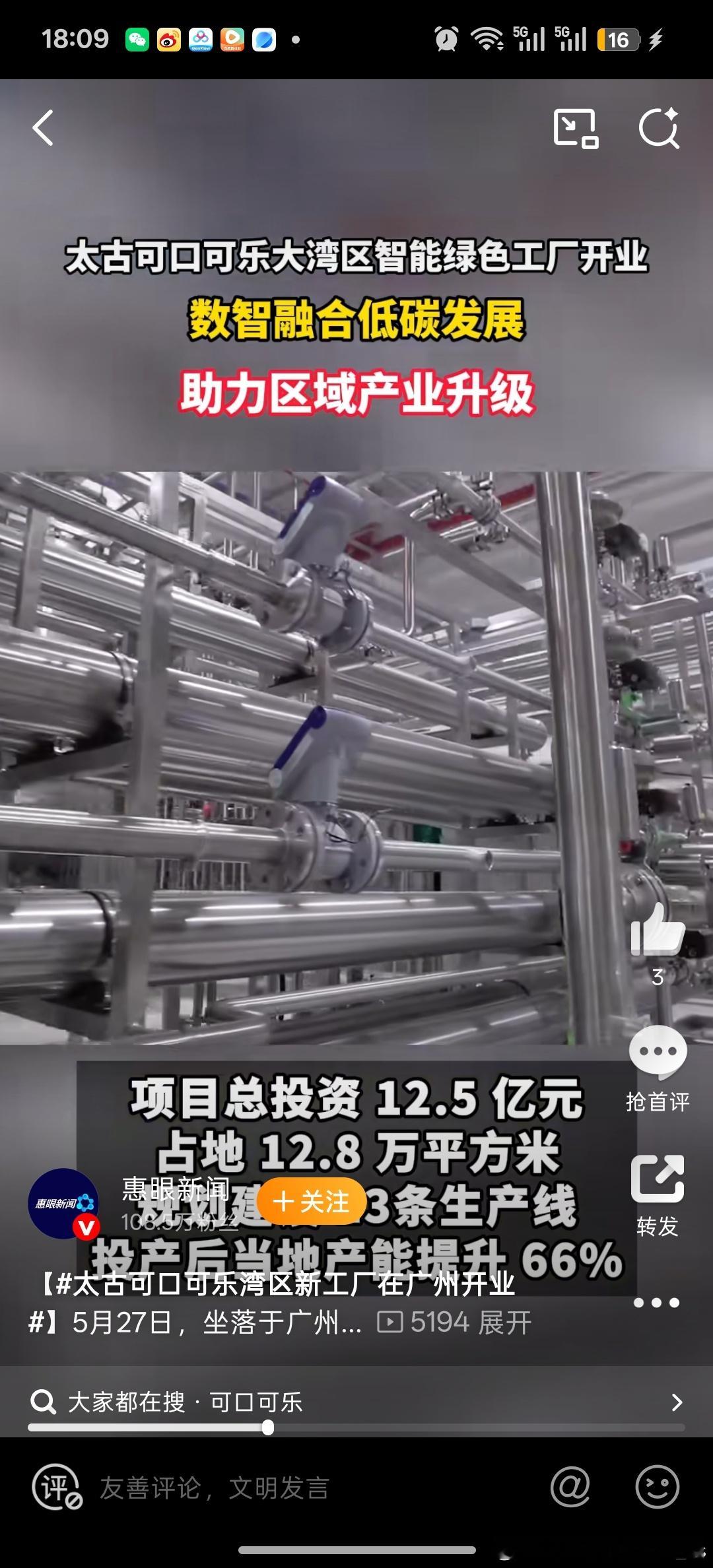 太古可口可乐湾区新工厂在广州开业 5月27日，太古可口可乐大湾区智能绿色生产基地