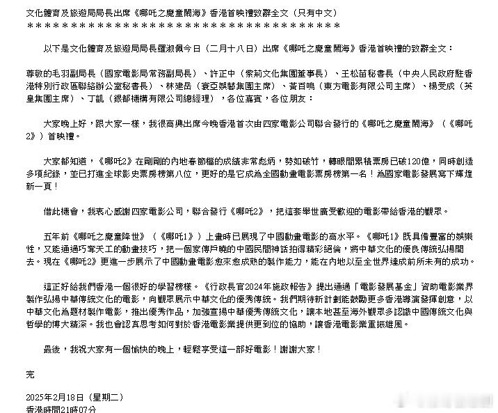 罗淑佩：《哪吒之魔童闹海》前所未有的成功成为香港很好学习榜样动画电影《哪吒之魔童