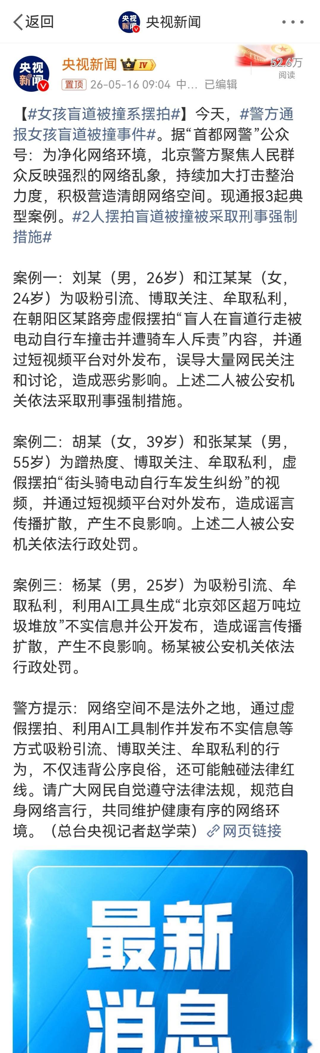 警方通报女孩盲道被撞事件 这年头，整个剧本摆拍的人，也太特么多了。先把网民情绪一