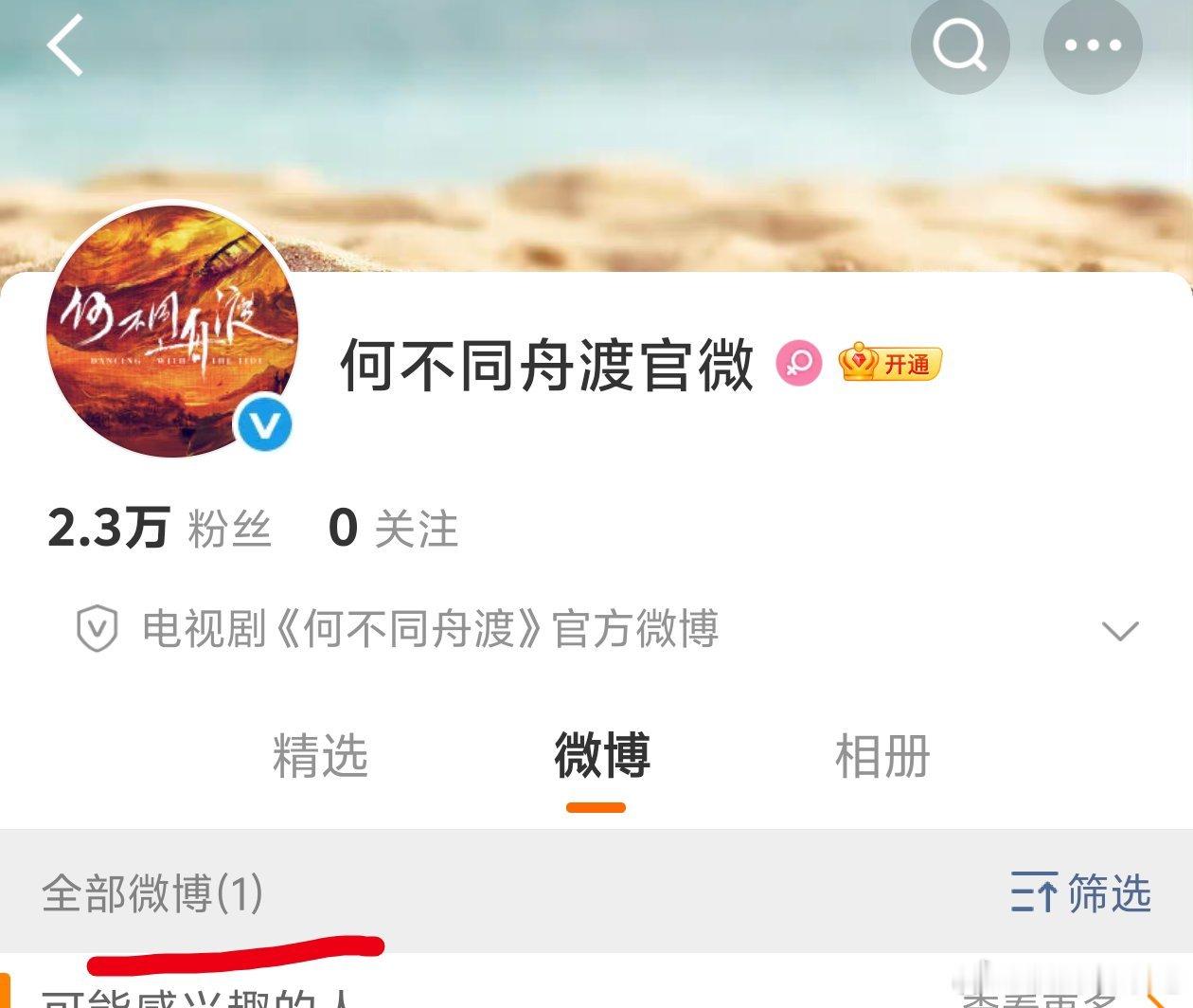 檀健次 卢昱晓《何不同舟渡》隐藏了一条微博