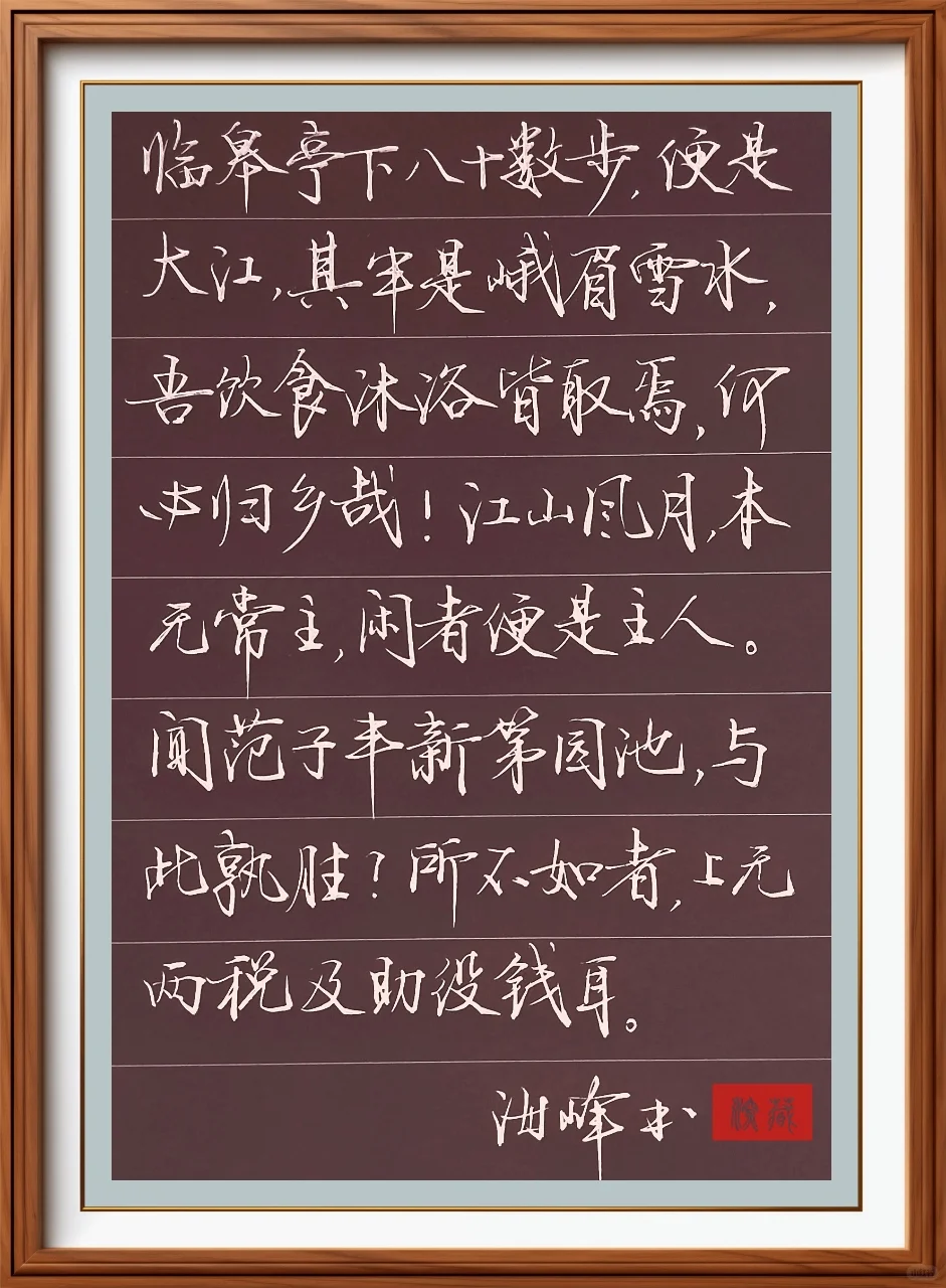 写字静心养性