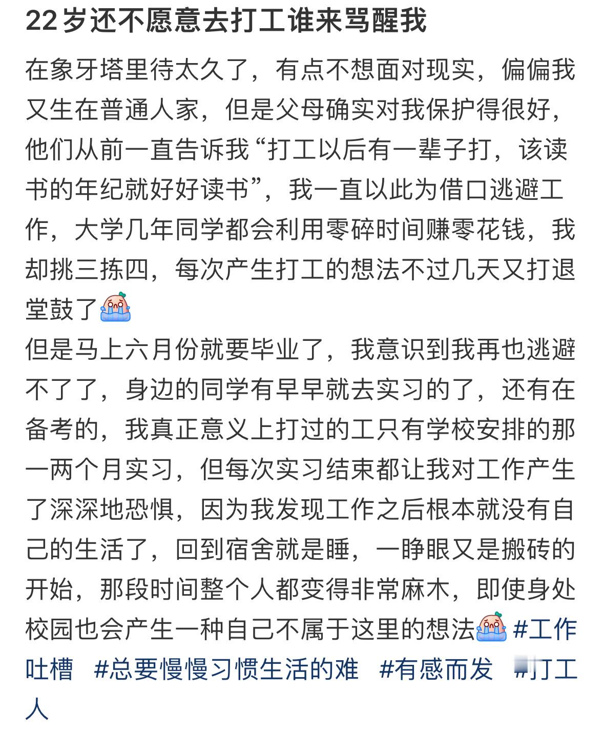 22岁还不愿意去打工上班[泪]#22岁还不愿意去打工上班# // #我的春日狂欢