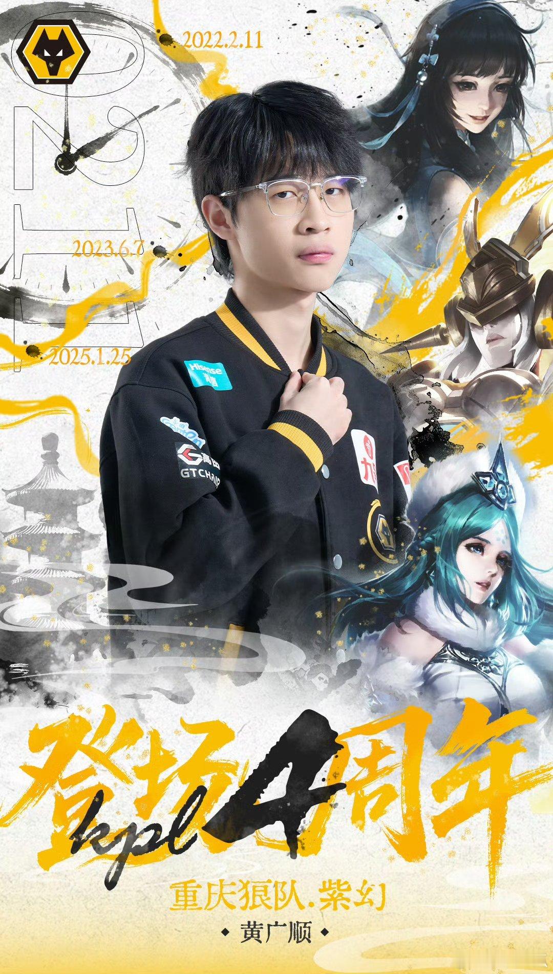 紫幻登场KPL四周年紫幻选手KPL 登场四周年 